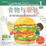 Smart Cat ระดับ 3 เล่ม 1 - อาหารและสิ่งรอบตัว