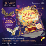 แฮร์รี่ พอตเตอร์ พลิกปูมโลกเวทมนตร์ (Pre Order)