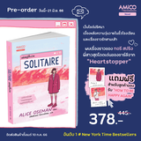 Solitaire แด่เธอผู้เจ็บปวด (Pre Order)