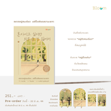อยากอยู่คนเดียว แต่ก็เกลียดความเหงา (Pre Order)