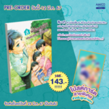 สี่พี่น้องยุซึกิ ครอบครัวนี้มีแต่รัก เล่ม 07 + โปสต์การ์ด (Pre Order)