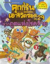 คุกกี้รันเอาชีวิตรอด เล่ม 29 จากภูตแห่งโชคร้าย + การ์ด