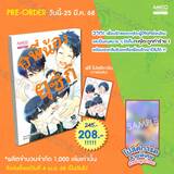 สี่พี่น้องยุซึกิ ครอบครัวนี้มีแต่รัก เล่ม 10 (Pre Order)