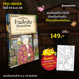 เซนิเท็นโด ร้านลึกลับกับขนมวิเศษ เล่ม 15 ตอน แผนร้ายปรากฏ (Pre Order)