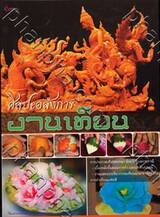 ศิลปะอลังการงานเทียน