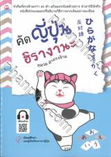 คัดญี่ปุ่นฮิรางานะ หมวด คำตรงข้าม