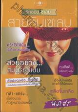 ซีรีส์ How To Love รักฉบับเซเลบ : สายลับเซเลบ