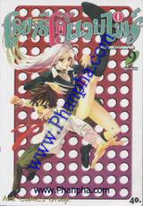 โรซาริโอ้แวมไพร์ เล่ม 09