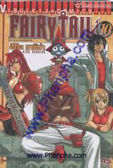 FairyTail ศึกจอมเวทอภินิหาร เล่ม 10