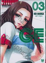 GE ~กู๊ดเอนดิ้ง~ เล่ม 03