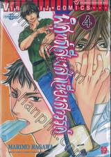 พิศุทธ์เสียงสำเนียงสวรรค์ เล่ม 04