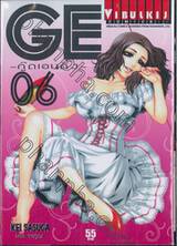 GE ~กู๊ดเอนดิ้ง~ เล่ม 06