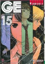 GE ~กู๊ดเอนดิ้ง~ เล่ม 15