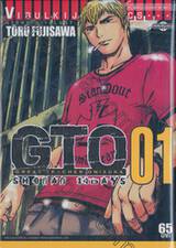 GTO Shonan 14 Days เล่ม 01