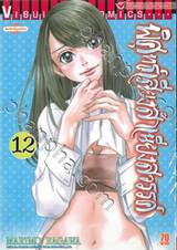 พิศุทธ์เสียงสำเนียงสวรรค์ เล่ม 12