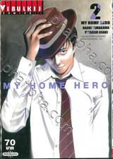 MY HOME HERO เล่ม 02