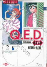 Q.E.D iff ซึ่งต้องพิสูจน์ เล่ม 02