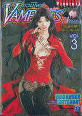 แวมไพร์ VAMPIRES Arise เล่ม 03