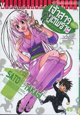 เจ้าสาวภูตพราย เล่ม 01