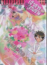 เจ้าสาวภูตพราย เล่ม 07 (ฉบับจบ)