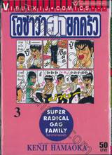 โอซาว่าฮายกครัว เล่ม 03 - 1010100214259