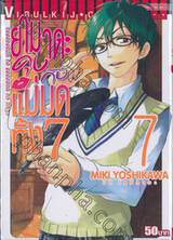 ยามาดะคุงกับแม่มดทั้ง 7 เล่ม 07