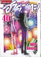 ฮายาเตะ พ่อบ้านประจัญบาน เล่ม 40