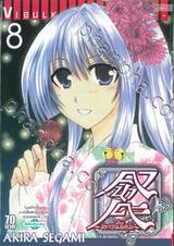 คานาเดะ ~สาวนี้ผีคุม~ เล่ม 08