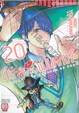 ยามาดะคุงกับแม่มดทั้ง 7 เล่ม 20