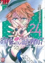 ยามาดะคุงกับแม่มดทั้ง 7 เล่ม 24