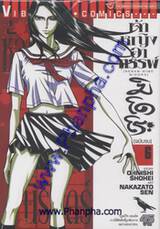 เจ้าหญิงอาถรรพ์ มิโดโระ - Nehan- Hime Midoro เล่ม 6 (จบ)