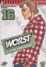 Worst (เวอร์ส) 16