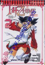 ไม-Zhime โอโตเมะ ศึกอัญมณีสาวน้อยแห่งดวงดาว เล่ม 2