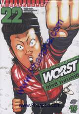 Worst (เวอร์ส) 22