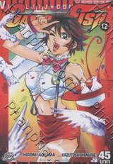 Gamble Fish เล่ม 12