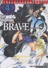 Brave 10 - ขุนพลแผ่นดินเดือด เล่ม 04