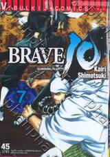 Brave 10 - ขุนพลแผ่นดินเดือด เล่ม 07