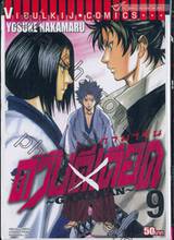 ~GAMARAN~ กามารัน ดาบดีเดือด เล่ม 09