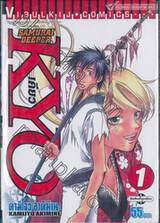 Samurai Deeper Kyo เคียว เล่ม 01