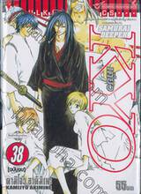 Samurai Deeper Kyo เคียว เล่ม 38 (ฉบับจบ)