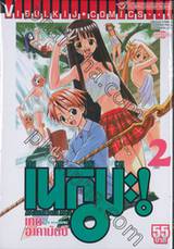 คุณครูจอมเวทย์ เนกิมะ เล่ม 02 - 1010200213615