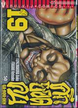 Ga-Rou-Den กาโร่เดน ศึกยอดคน เล่ม 19