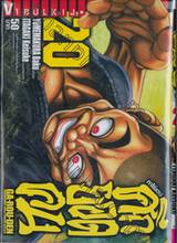 Ga-Rou-Den กาโร่เดน ศึกยอดคน เล่ม 20