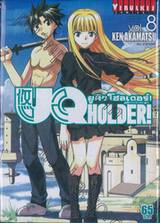 UQ Holder! ยูคิว โฮลเดอร์! เล่ม 08