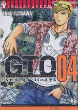 GTO Shonan 14 Days เล่ม 04