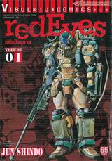 redEyes แค้นมัจจุราช เล่ม 01