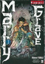 Marry Grave แมรี่ เกรฟ เล่ม 03