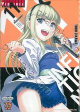 INFECTION เชื้อมรณะ เล่ม 11