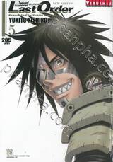 ไซเบอร์เพชฌฆาต GUNNM  Last Order - New Edition เล่ม 05