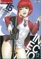 INFECTION เชื้อมรณะ เล่ม 15